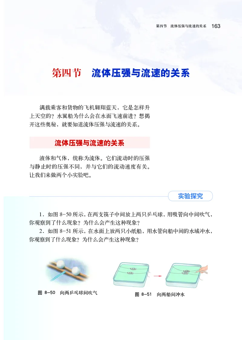 沪科版8年级物理全一册高清教材_初中物理教资面试_03初中物理逐字稿_2初中物理-电子教材，教案_全部版本&bull;初中物理电子课本_沪科版初中物理电子课本