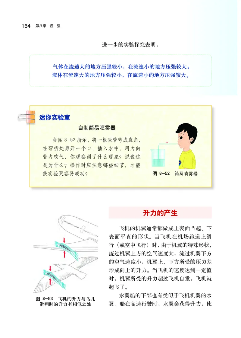 沪科版8年级物理全一册高清教材_初中物理教资面试_03初中物理逐字稿_2初中物理-电子教材，教案_全部版本&bull;初中物理电子课本_沪科版初中物理电子课本