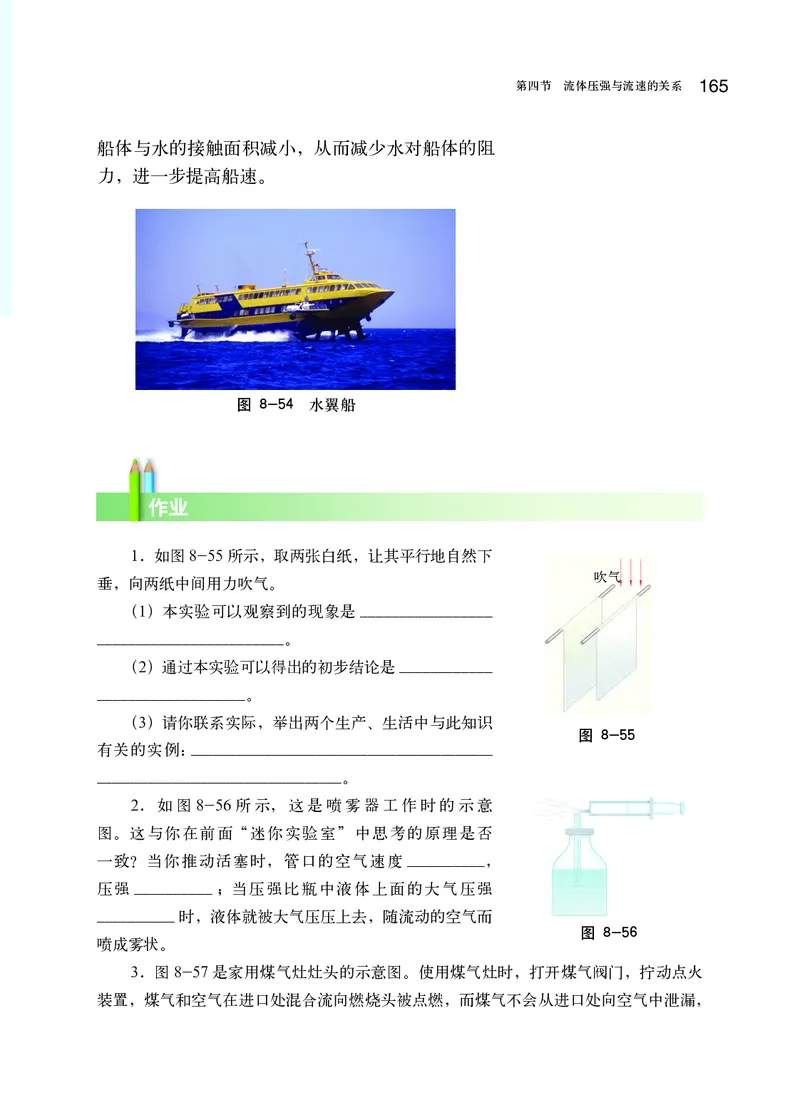 沪科版8年级物理全一册高清教材_初中物理教资面试_03初中物理逐字稿_2初中物理-电子教材，教案_全部版本&bull;初中物理电子课本_沪科版初中物理电子课本