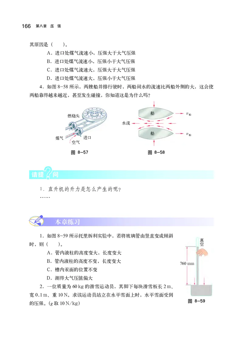 沪科版8年级物理全一册高清教材_初中物理教资面试_03初中物理逐字稿_2初中物理-电子教材，教案_全部版本&bull;初中物理电子课本_沪科版初中物理电子课本