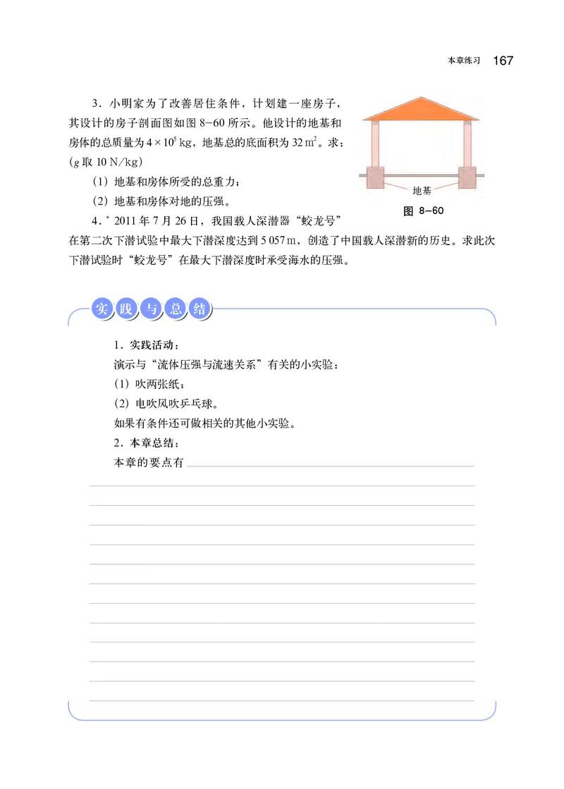 沪科版8年级物理全一册高清教材_初中物理教资面试_03初中物理逐字稿_2初中物理-电子教材，教案_全部版本&bull;初中物理电子课本_沪科版初中物理电子课本