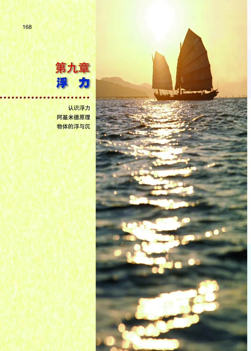 沪科版8年级物理全一册高清教材_初中物理教资面试_03初中物理逐字稿_2初中物理-电子教材，教案_全部版本&bull;初中物理电子课本_沪科版初中物理电子课本