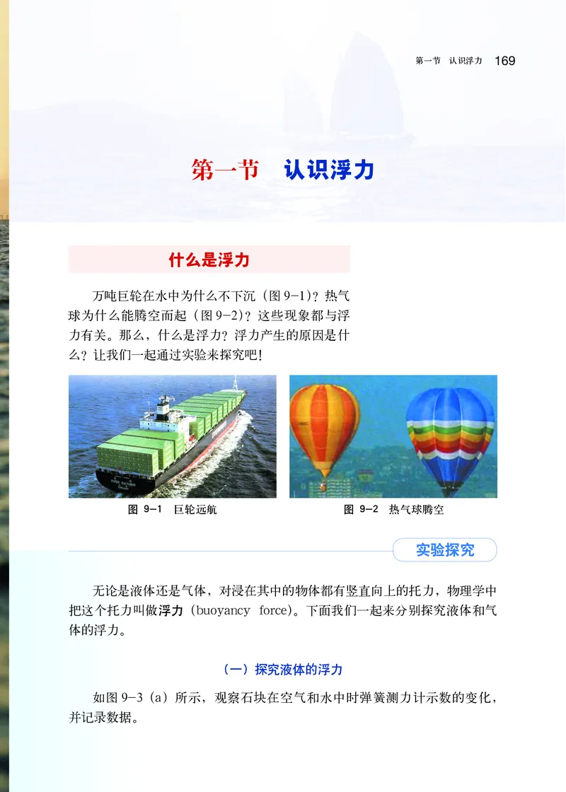 沪科版8年级物理全一册高清教材_初中物理教资面试_03初中物理逐字稿_2初中物理-电子教材，教案_全部版本&bull;初中物理电子课本_沪科版初中物理电子课本