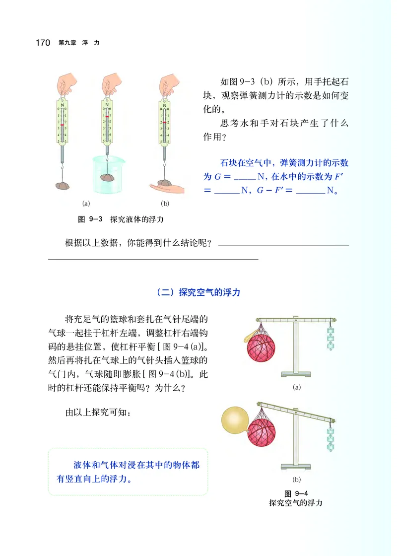 沪科版8年级物理全一册高清教材_初中物理教资面试_03初中物理逐字稿_2初中物理-电子教材，教案_全部版本&bull;初中物理电子课本_沪科版初中物理电子课本