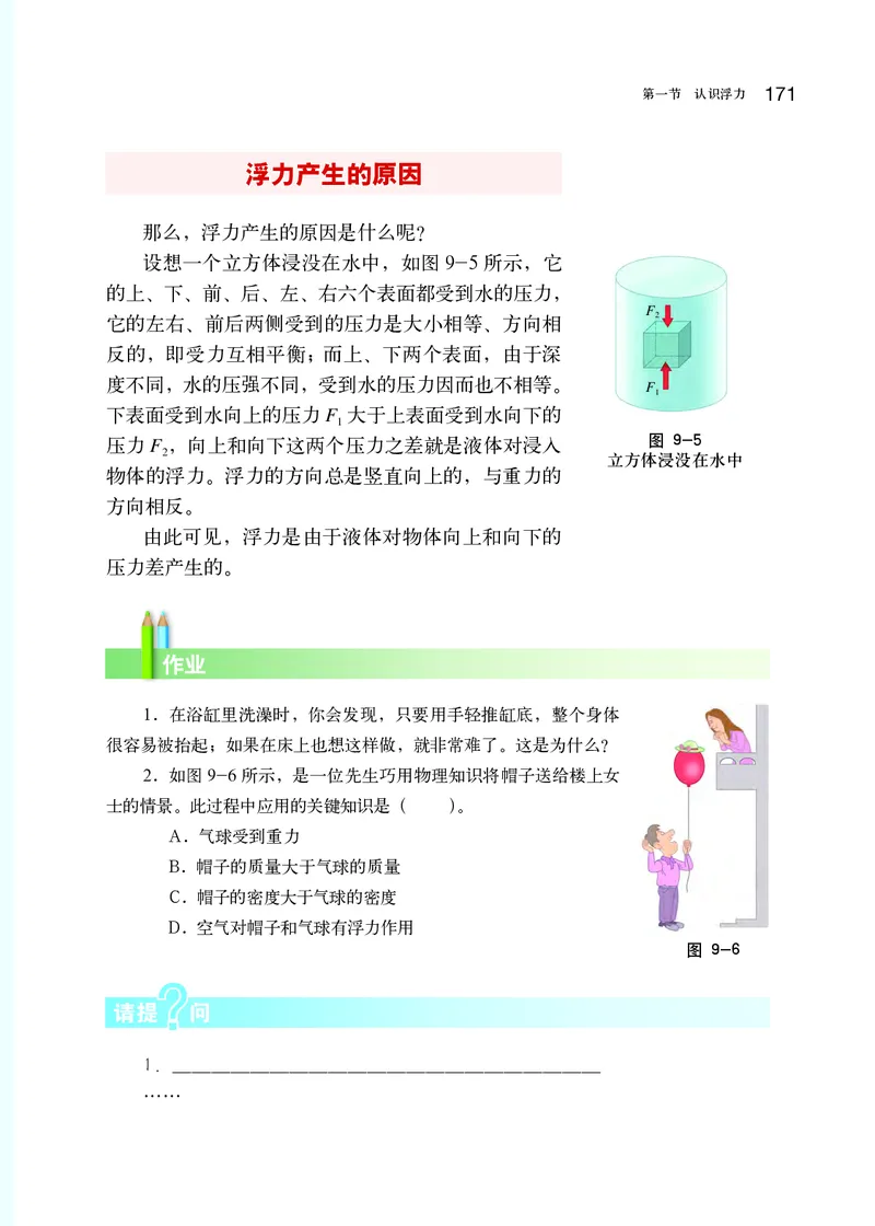 沪科版8年级物理全一册高清教材_初中物理教资面试_03初中物理逐字稿_2初中物理-电子教材，教案_全部版本&bull;初中物理电子课本_沪科版初中物理电子课本