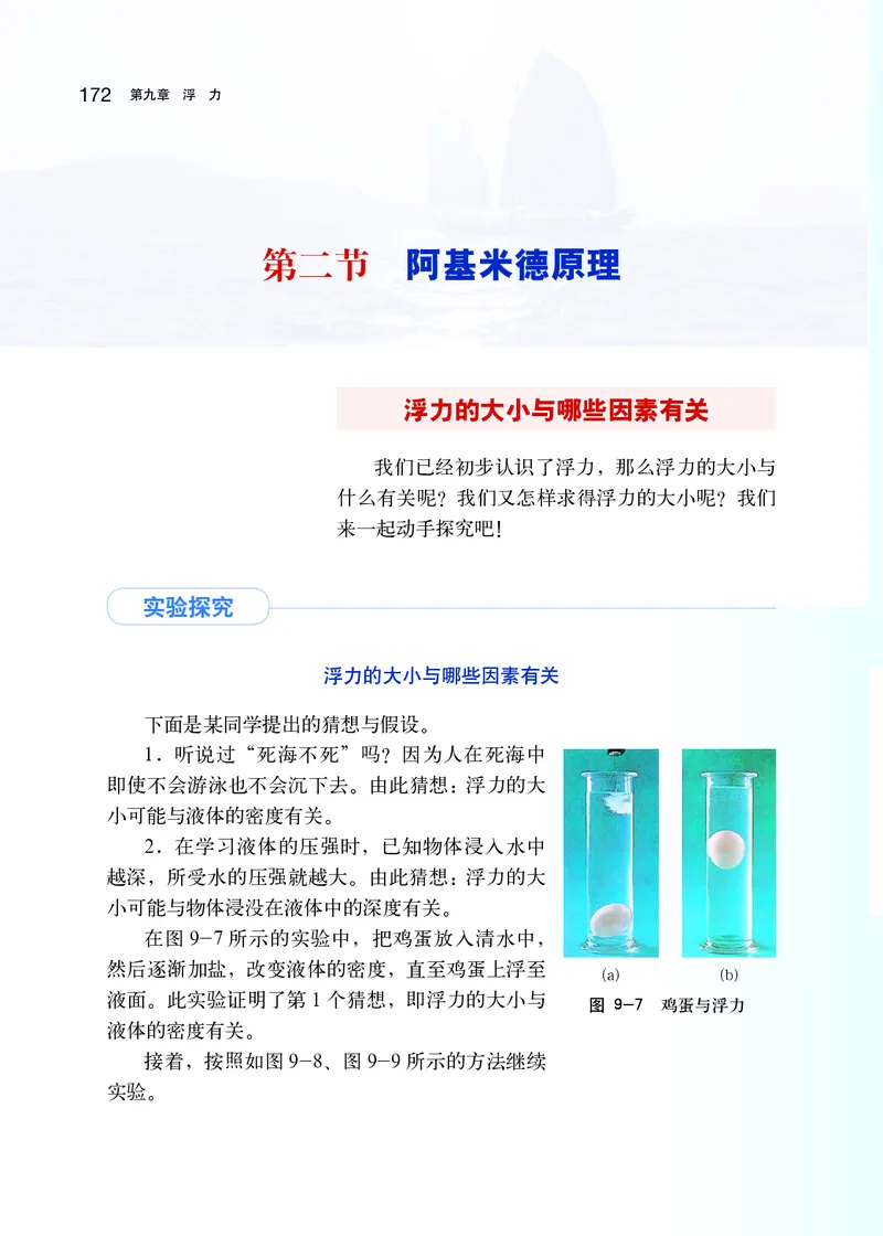 沪科版8年级物理全一册高清教材_初中物理教资面试_03初中物理逐字稿_2初中物理-电子教材，教案_全部版本&bull;初中物理电子课本_沪科版初中物理电子课本