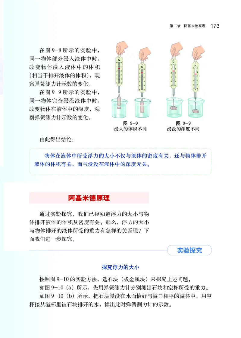 沪科版8年级物理全一册高清教材_初中物理教资面试_03初中物理逐字稿_2初中物理-电子教材，教案_全部版本&bull;初中物理电子课本_沪科版初中物理电子课本