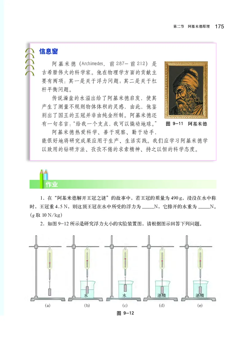 沪科版8年级物理全一册高清教材_初中物理教资面试_03初中物理逐字稿_2初中物理-电子教材，教案_全部版本&bull;初中物理电子课本_沪科版初中物理电子课本