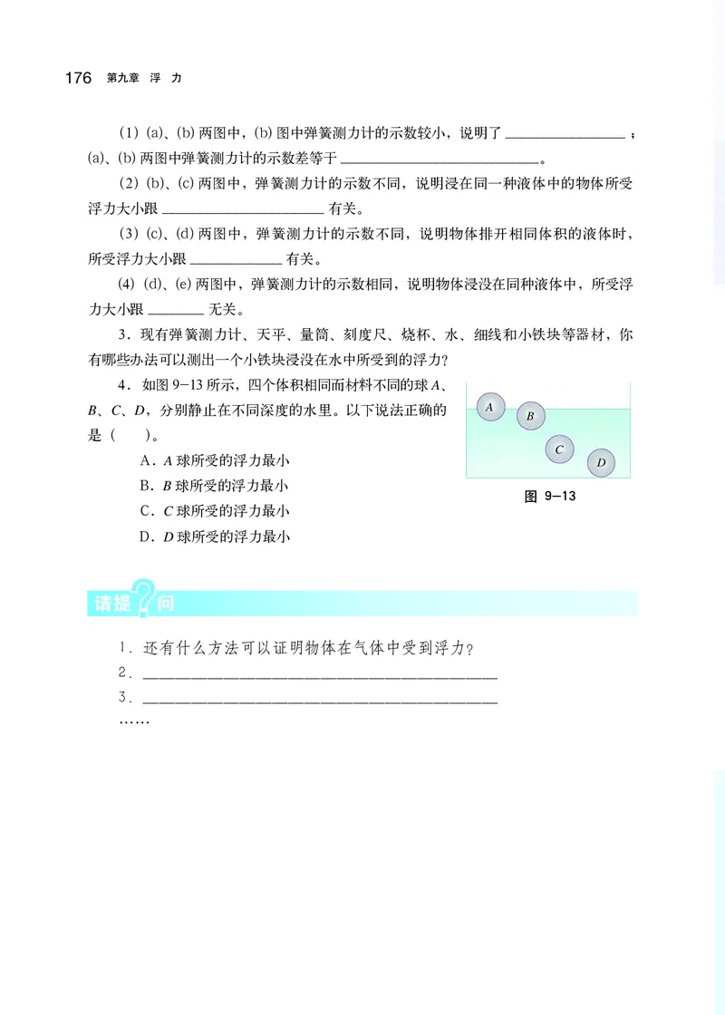 沪科版8年级物理全一册高清教材_初中物理教资面试_03初中物理逐字稿_2初中物理-电子教材，教案_全部版本&bull;初中物理电子课本_沪科版初中物理电子课本