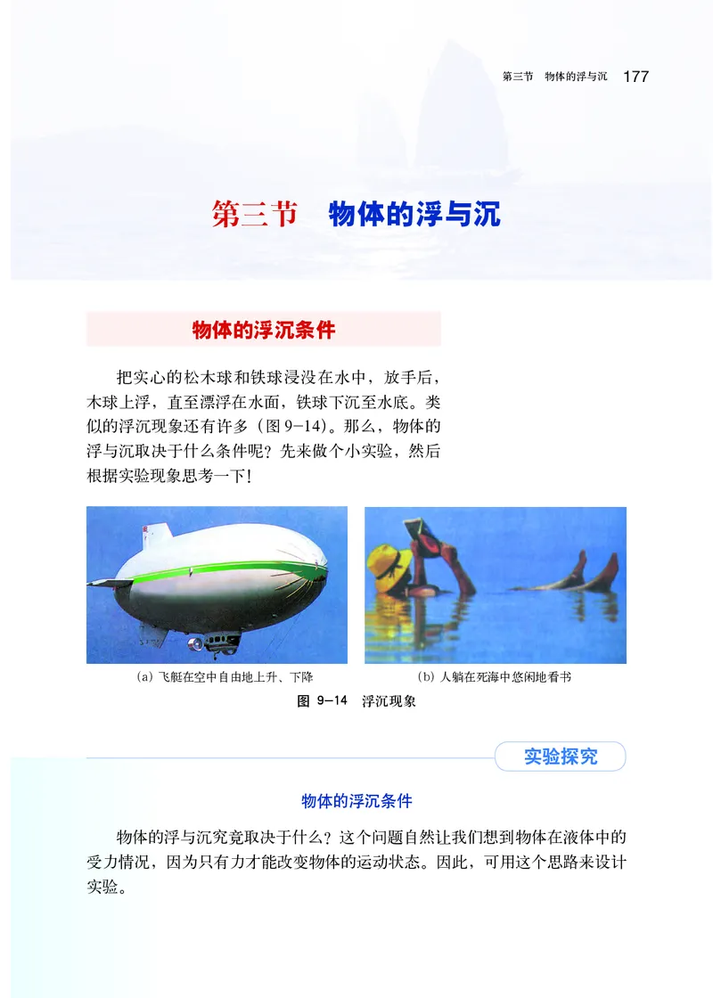 沪科版8年级物理全一册高清教材_初中物理教资面试_03初中物理逐字稿_2初中物理-电子教材，教案_全部版本&bull;初中物理电子课本_沪科版初中物理电子课本