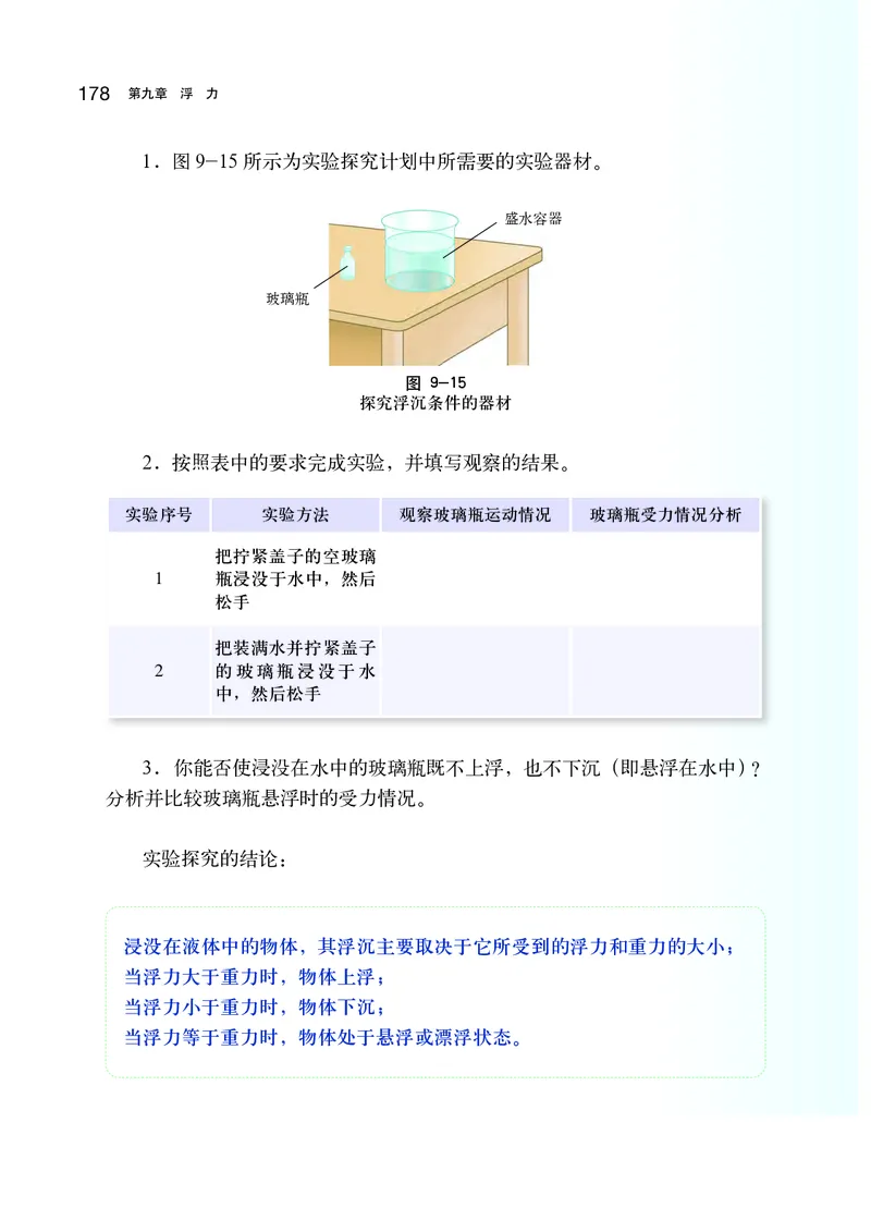 沪科版8年级物理全一册高清教材_初中物理教资面试_03初中物理逐字稿_2初中物理-电子教材，教案_全部版本&bull;初中物理电子课本_沪科版初中物理电子课本