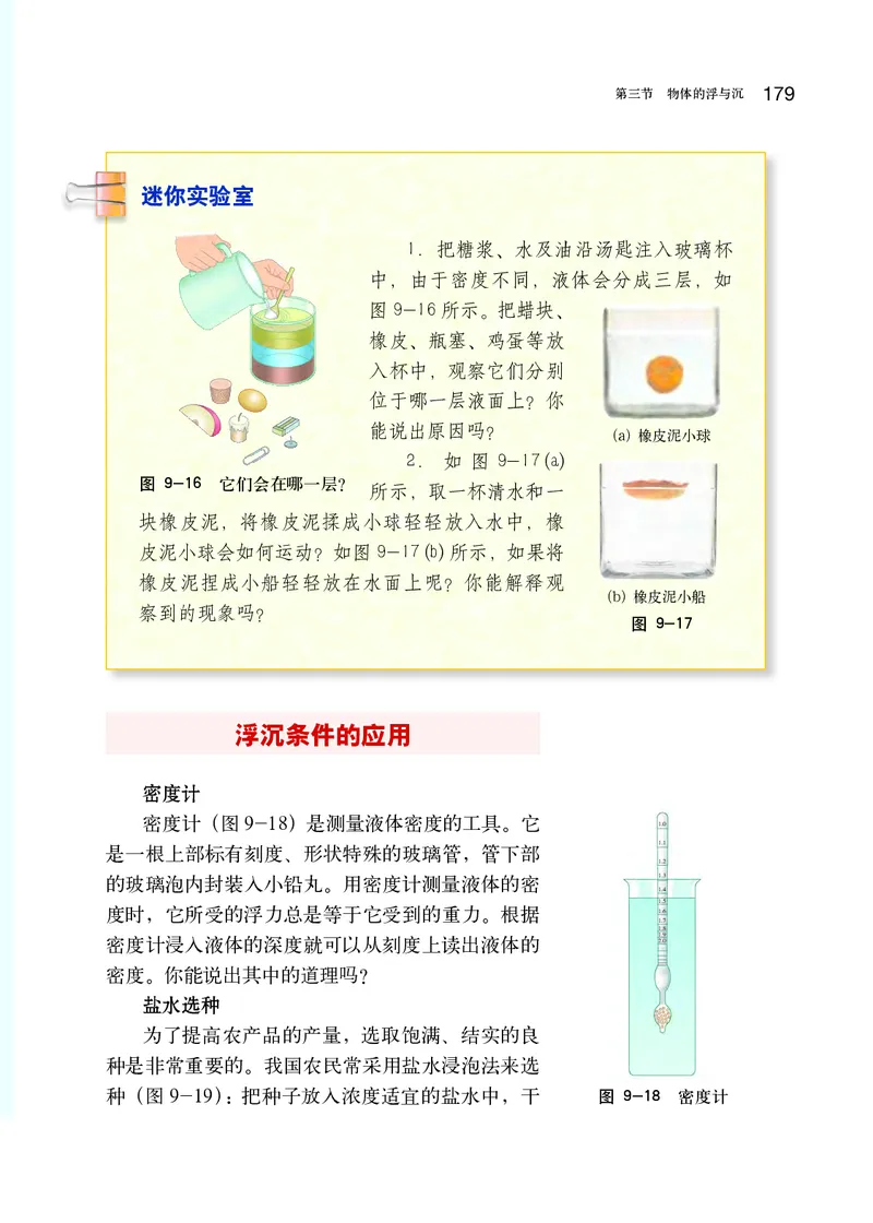 沪科版8年级物理全一册高清教材_初中物理教资面试_03初中物理逐字稿_2初中物理-电子教材，教案_全部版本&bull;初中物理电子课本_沪科版初中物理电子课本