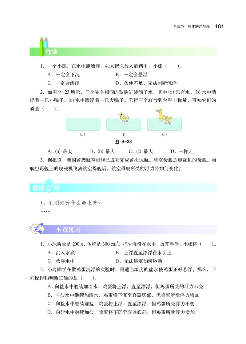 沪科版8年级物理全一册高清教材_初中物理教资面试_03初中物理逐字稿_2初中物理-电子教材，教案_全部版本&bull;初中物理电子课本_沪科版初中物理电子课本