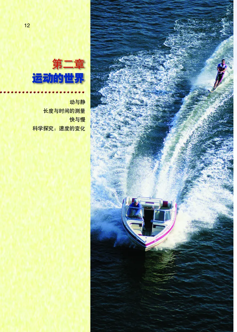 沪科版8年级物理全一册高清教材_初中物理教资面试_03初中物理逐字稿_2初中物理-电子教材，教案_全部版本&bull;初中物理电子课本_沪科版初中物理电子课本