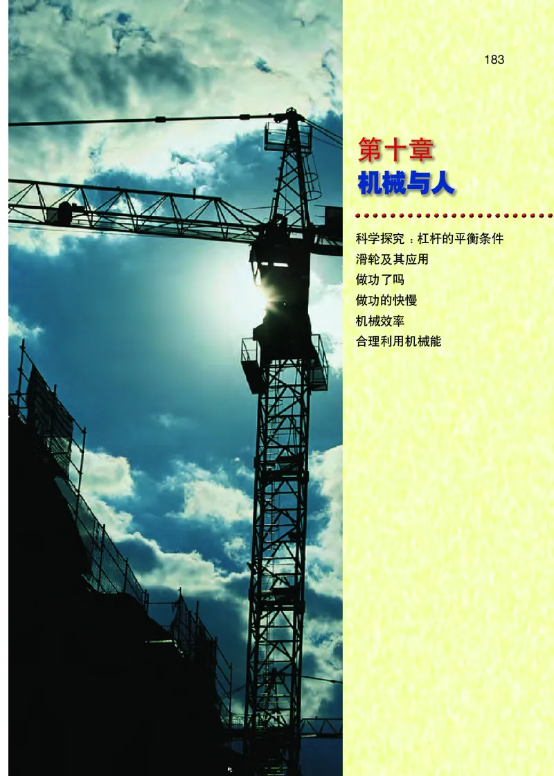 沪科版8年级物理全一册高清教材_初中物理教资面试_03初中物理逐字稿_2初中物理-电子教材，教案_全部版本&bull;初中物理电子课本_沪科版初中物理电子课本