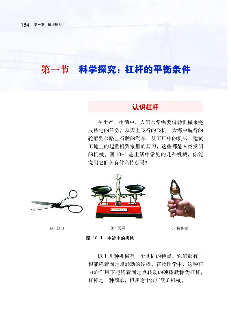 沪科版8年级物理全一册高清教材_初中物理教资面试_03初中物理逐字稿_2初中物理-电子教材，教案_全部版本&bull;初中物理电子课本_沪科版初中物理电子课本