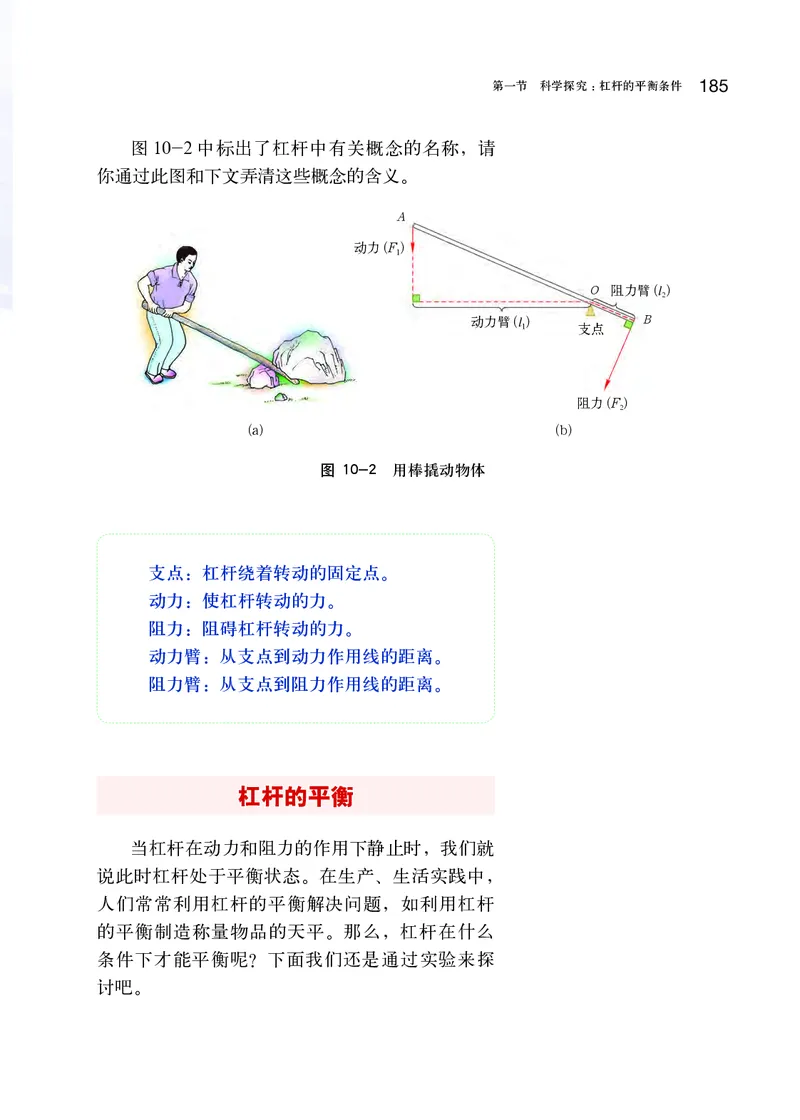 沪科版8年级物理全一册高清教材_初中物理教资面试_03初中物理逐字稿_2初中物理-电子教材，教案_全部版本&bull;初中物理电子课本_沪科版初中物理电子课本
