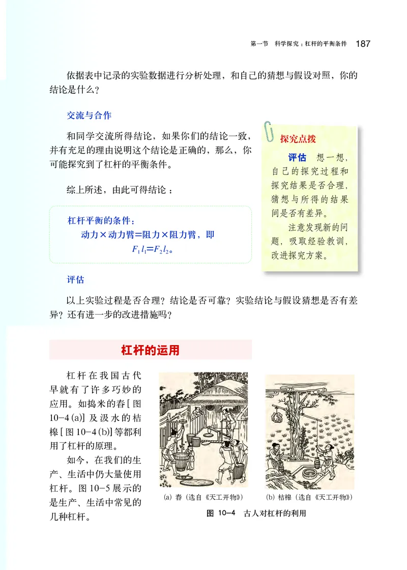 沪科版8年级物理全一册高清教材_初中物理教资面试_03初中物理逐字稿_2初中物理-电子教材，教案_全部版本&bull;初中物理电子课本_沪科版初中物理电子课本