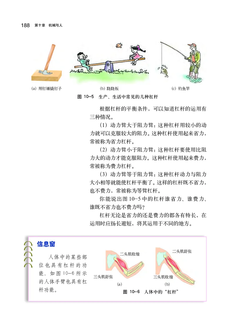 沪科版8年级物理全一册高清教材_初中物理教资面试_03初中物理逐字稿_2初中物理-电子教材，教案_全部版本&bull;初中物理电子课本_沪科版初中物理电子课本