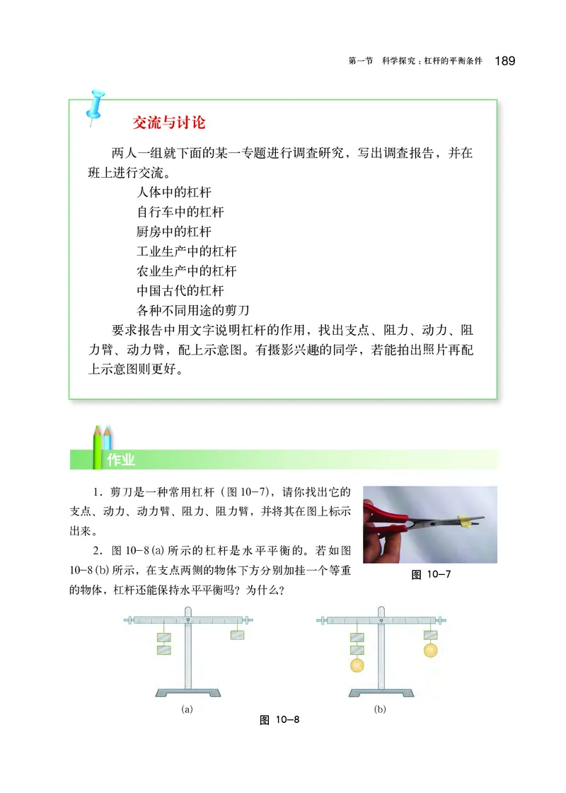 沪科版8年级物理全一册高清教材_初中物理教资面试_03初中物理逐字稿_2初中物理-电子教材，教案_全部版本&bull;初中物理电子课本_沪科版初中物理电子课本
