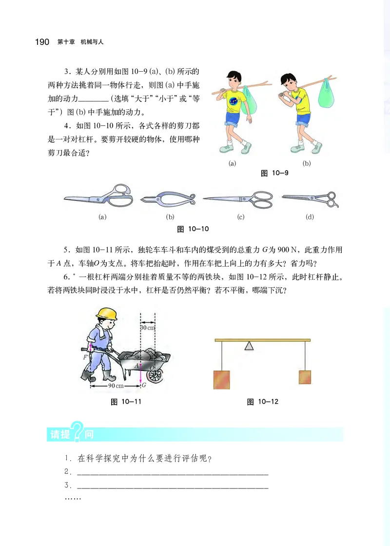 沪科版8年级物理全一册高清教材_初中物理教资面试_03初中物理逐字稿_2初中物理-电子教材，教案_全部版本&bull;初中物理电子课本_沪科版初中物理电子课本