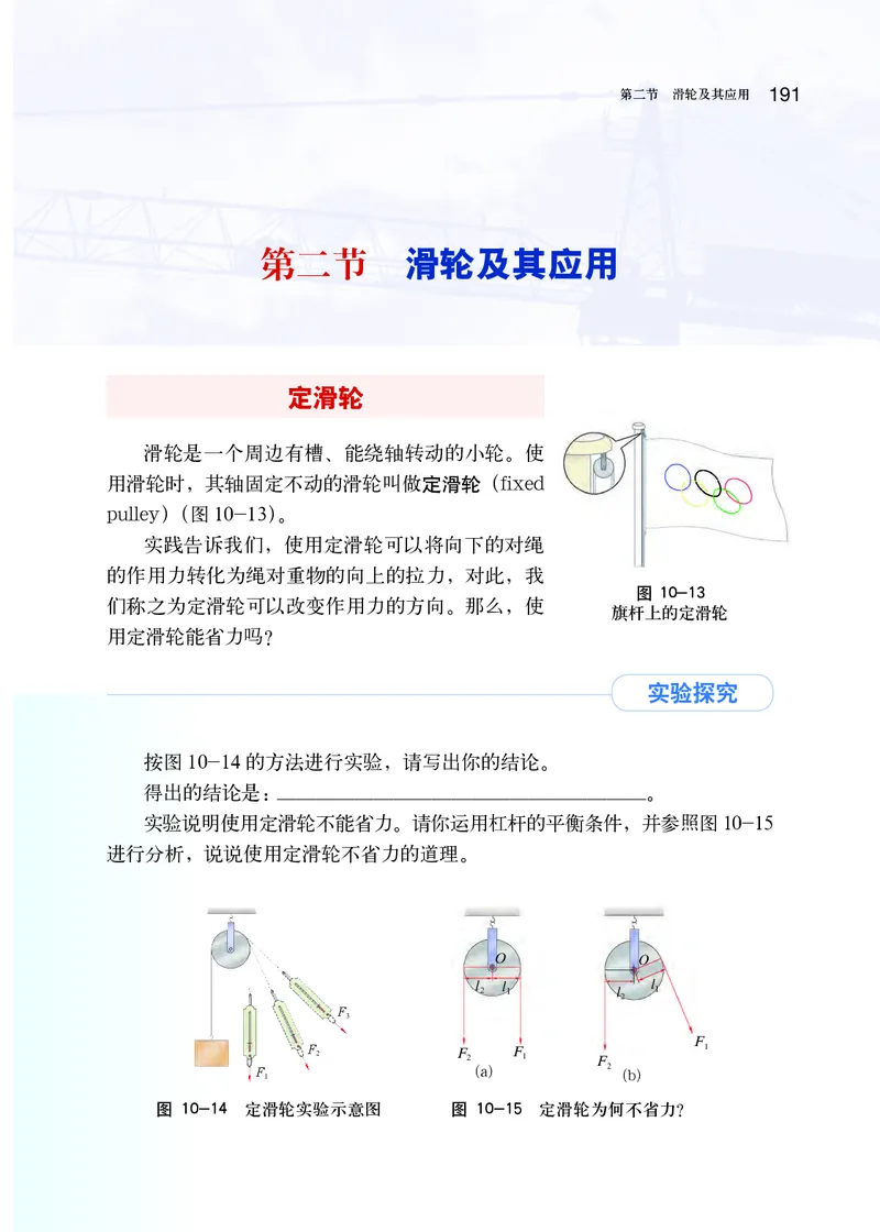 沪科版8年级物理全一册高清教材_初中物理教资面试_03初中物理逐字稿_2初中物理-电子教材，教案_全部版本&bull;初中物理电子课本_沪科版初中物理电子课本