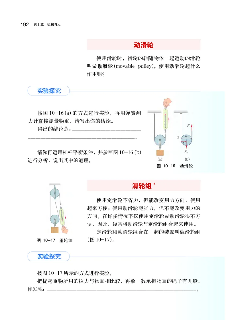 沪科版8年级物理全一册高清教材_初中物理教资面试_03初中物理逐字稿_2初中物理-电子教材，教案_全部版本&bull;初中物理电子课本_沪科版初中物理电子课本