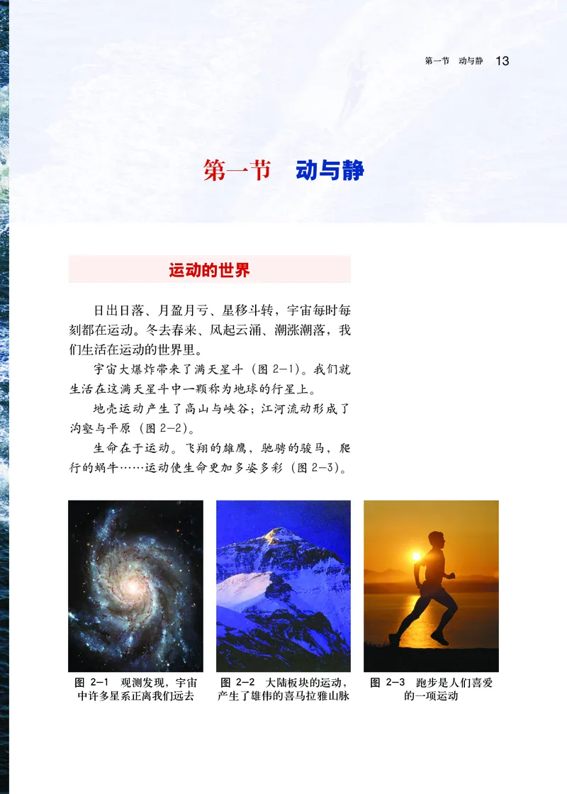 沪科版8年级物理全一册高清教材_初中物理教资面试_03初中物理逐字稿_2初中物理-电子教材，教案_全部版本&bull;初中物理电子课本_沪科版初中物理电子课本