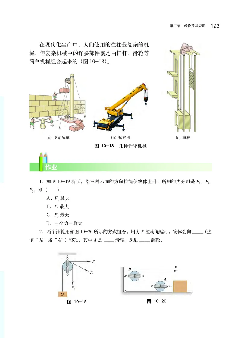 沪科版8年级物理全一册高清教材_初中物理教资面试_03初中物理逐字稿_2初中物理-电子教材，教案_全部版本&bull;初中物理电子课本_沪科版初中物理电子课本