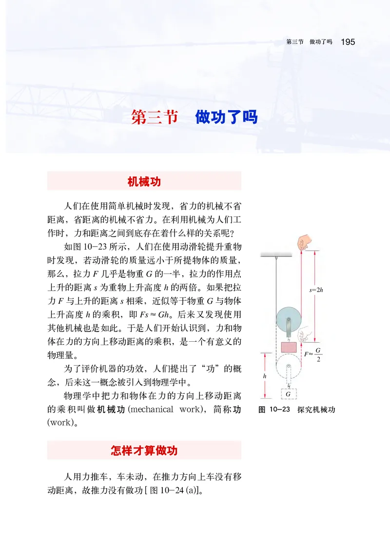 沪科版8年级物理全一册高清教材_初中物理教资面试_03初中物理逐字稿_2初中物理-电子教材，教案_全部版本&bull;初中物理电子课本_沪科版初中物理电子课本