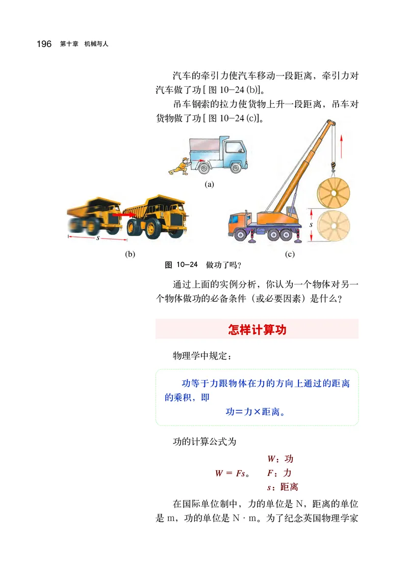 沪科版8年级物理全一册高清教材_初中物理教资面试_03初中物理逐字稿_2初中物理-电子教材，教案_全部版本&bull;初中物理电子课本_沪科版初中物理电子课本