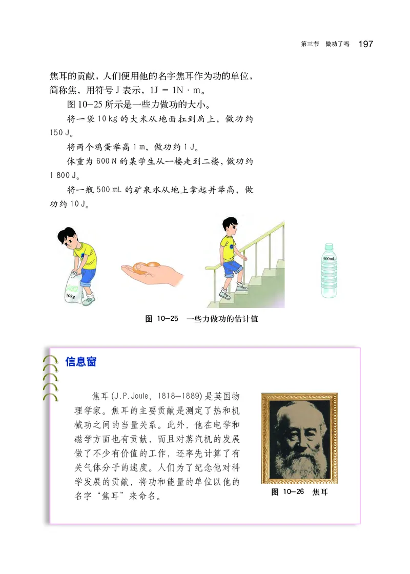 沪科版8年级物理全一册高清教材_初中物理教资面试_03初中物理逐字稿_2初中物理-电子教材，教案_全部版本&bull;初中物理电子课本_沪科版初中物理电子课本