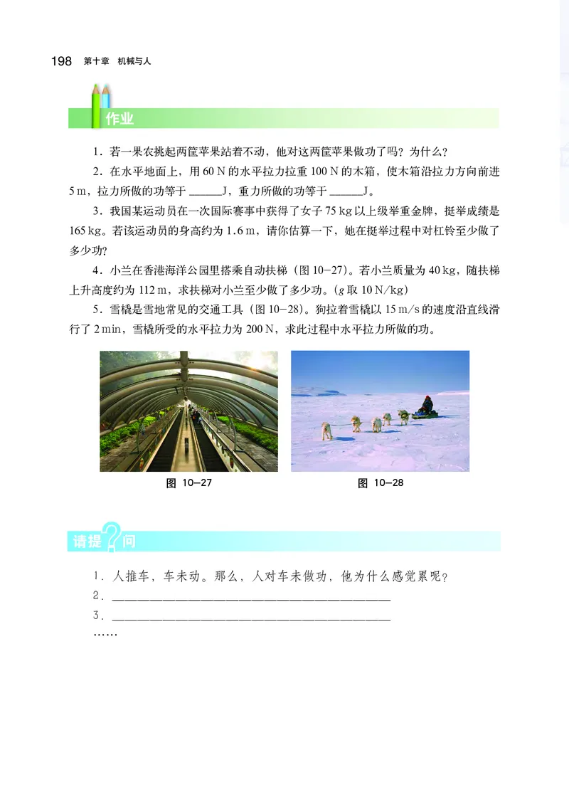 沪科版8年级物理全一册高清教材_初中物理教资面试_03初中物理逐字稿_2初中物理-电子教材，教案_全部版本&bull;初中物理电子课本_沪科版初中物理电子课本