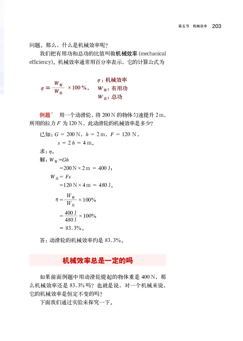 沪科版8年级物理全一册高清教材_初中物理教资面试_03初中物理逐字稿_2初中物理-电子教材，教案_全部版本&bull;初中物理电子课本_沪科版初中物理电子课本