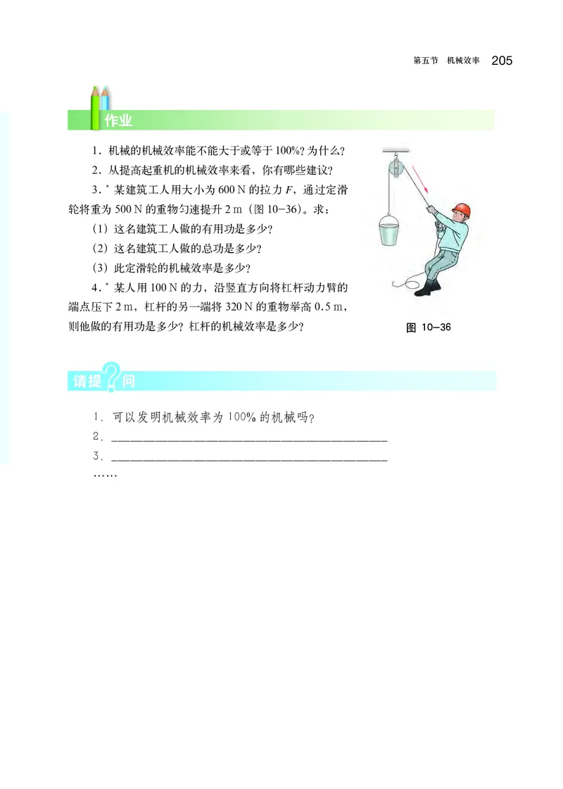 沪科版8年级物理全一册高清教材_初中物理教资面试_03初中物理逐字稿_2初中物理-电子教材，教案_全部版本&bull;初中物理电子课本_沪科版初中物理电子课本