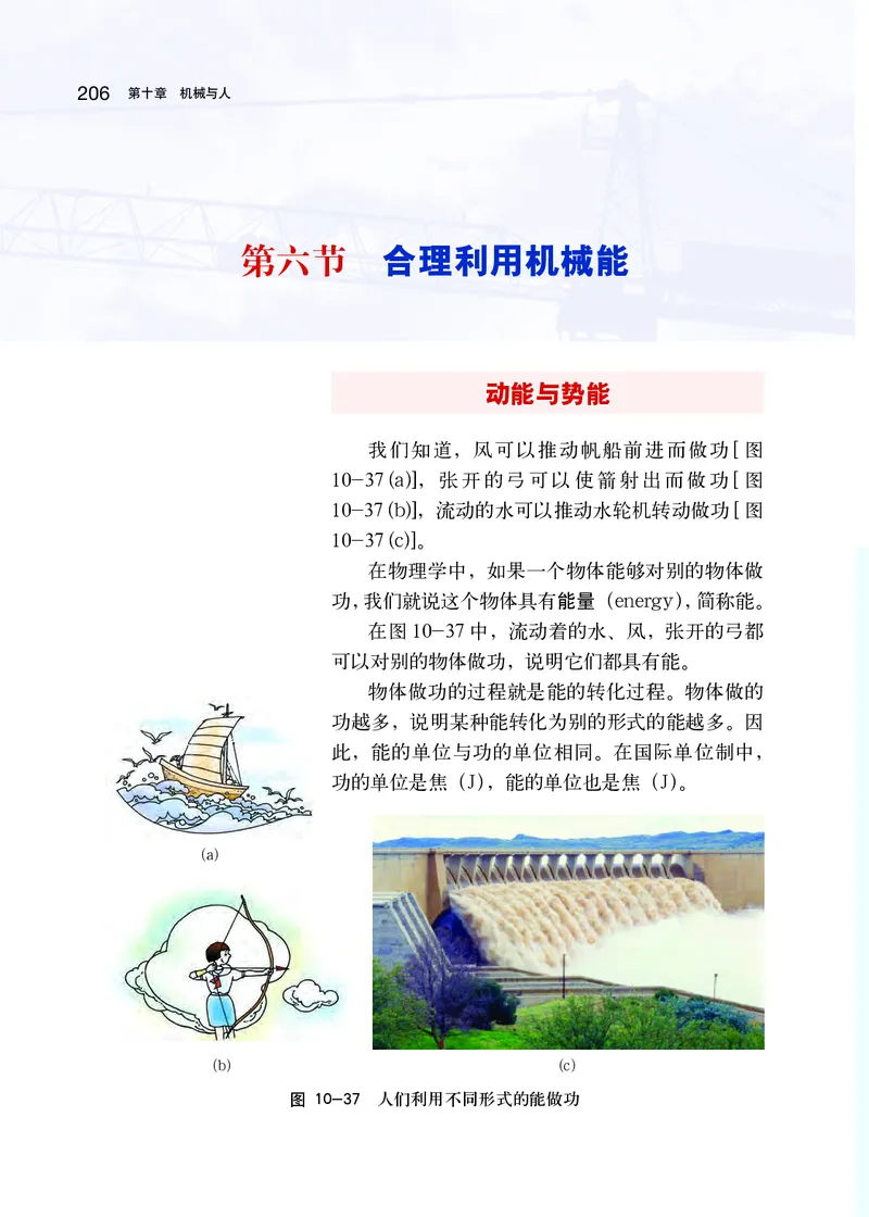 沪科版8年级物理全一册高清教材_初中物理教资面试_03初中物理逐字稿_2初中物理-电子教材，教案_全部版本&bull;初中物理电子课本_沪科版初中物理电子课本