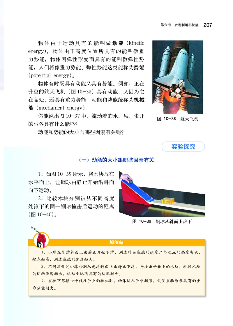 沪科版8年级物理全一册高清教材_初中物理教资面试_03初中物理逐字稿_2初中物理-电子教材，教案_全部版本&bull;初中物理电子课本_沪科版初中物理电子课本