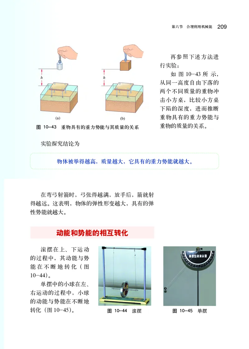沪科版8年级物理全一册高清教材_初中物理教资面试_03初中物理逐字稿_2初中物理-电子教材，教案_全部版本&bull;初中物理电子课本_沪科版初中物理电子课本