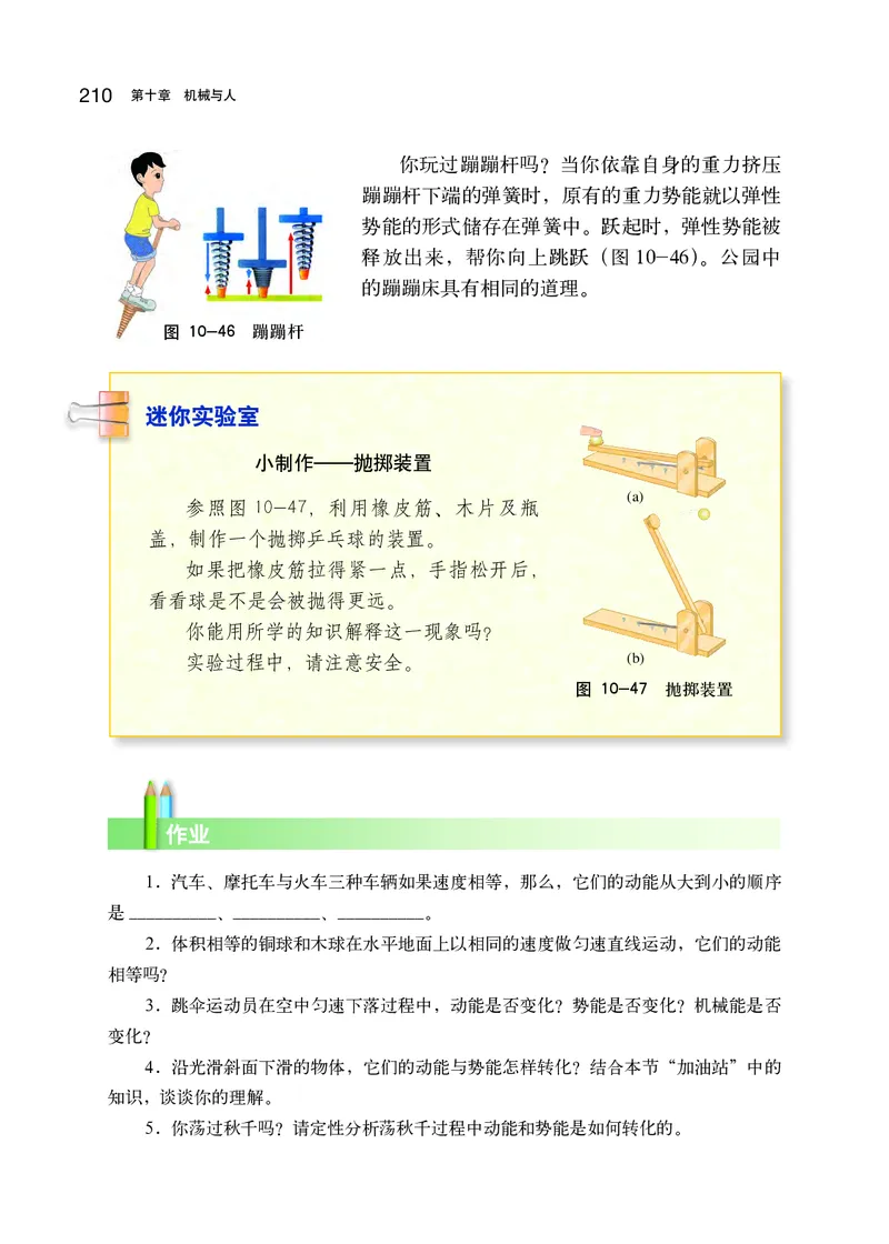沪科版8年级物理全一册高清教材_初中物理教资面试_03初中物理逐字稿_2初中物理-电子教材，教案_全部版本&bull;初中物理电子课本_沪科版初中物理电子课本