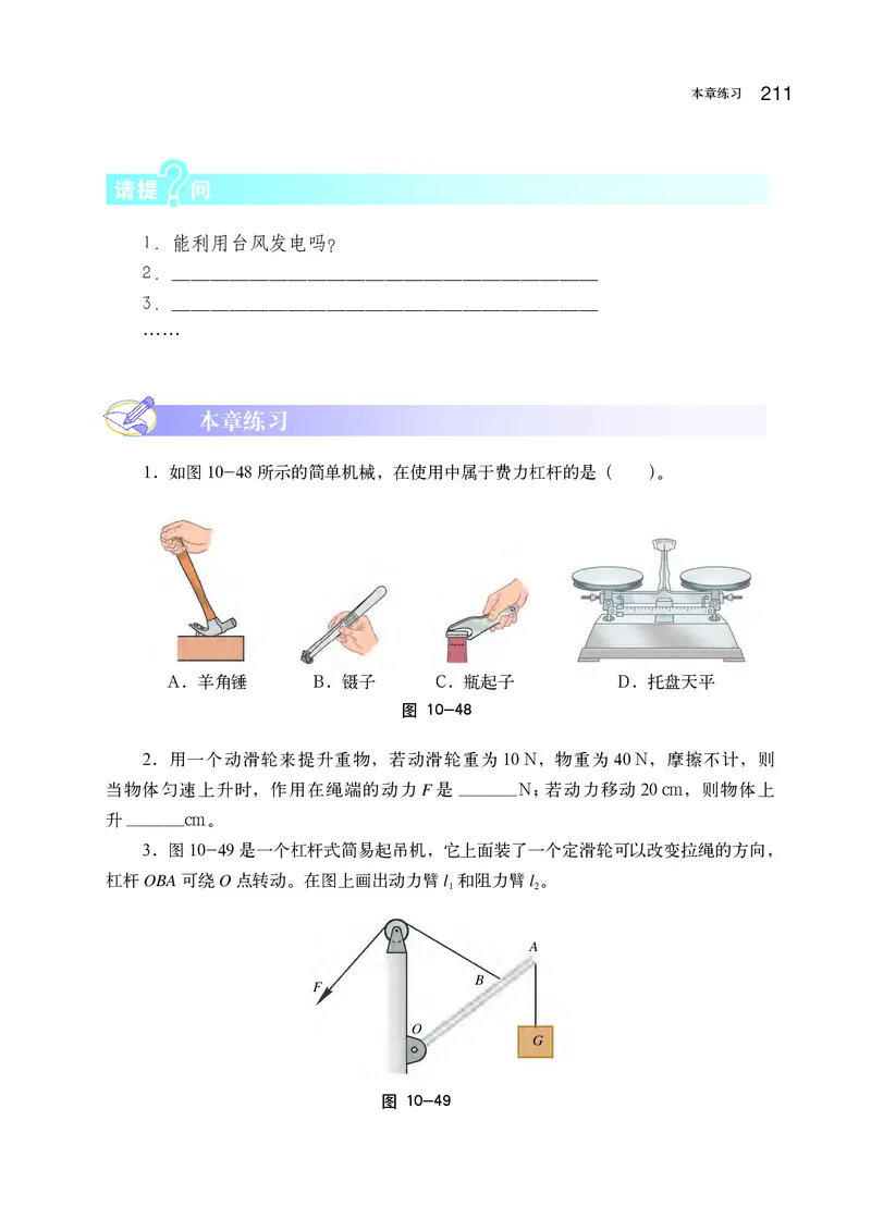 沪科版8年级物理全一册高清教材_初中物理教资面试_03初中物理逐字稿_2初中物理-电子教材，教案_全部版本&bull;初中物理电子课本_沪科版初中物理电子课本