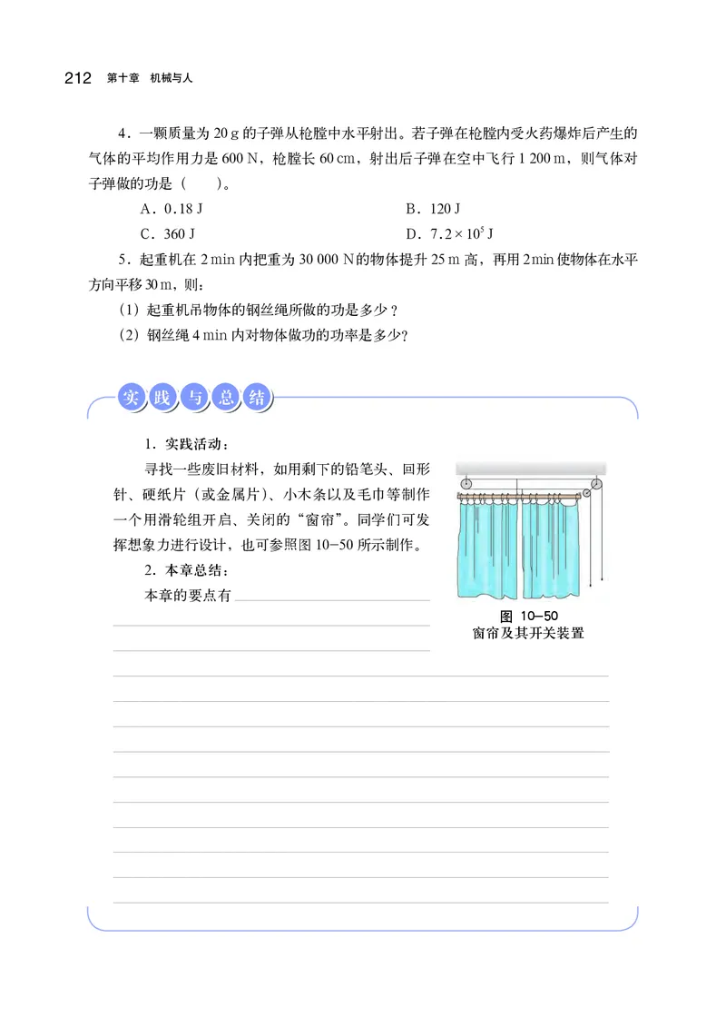 沪科版8年级物理全一册高清教材_初中物理教资面试_03初中物理逐字稿_2初中物理-电子教材，教案_全部版本&bull;初中物理电子课本_沪科版初中物理电子课本