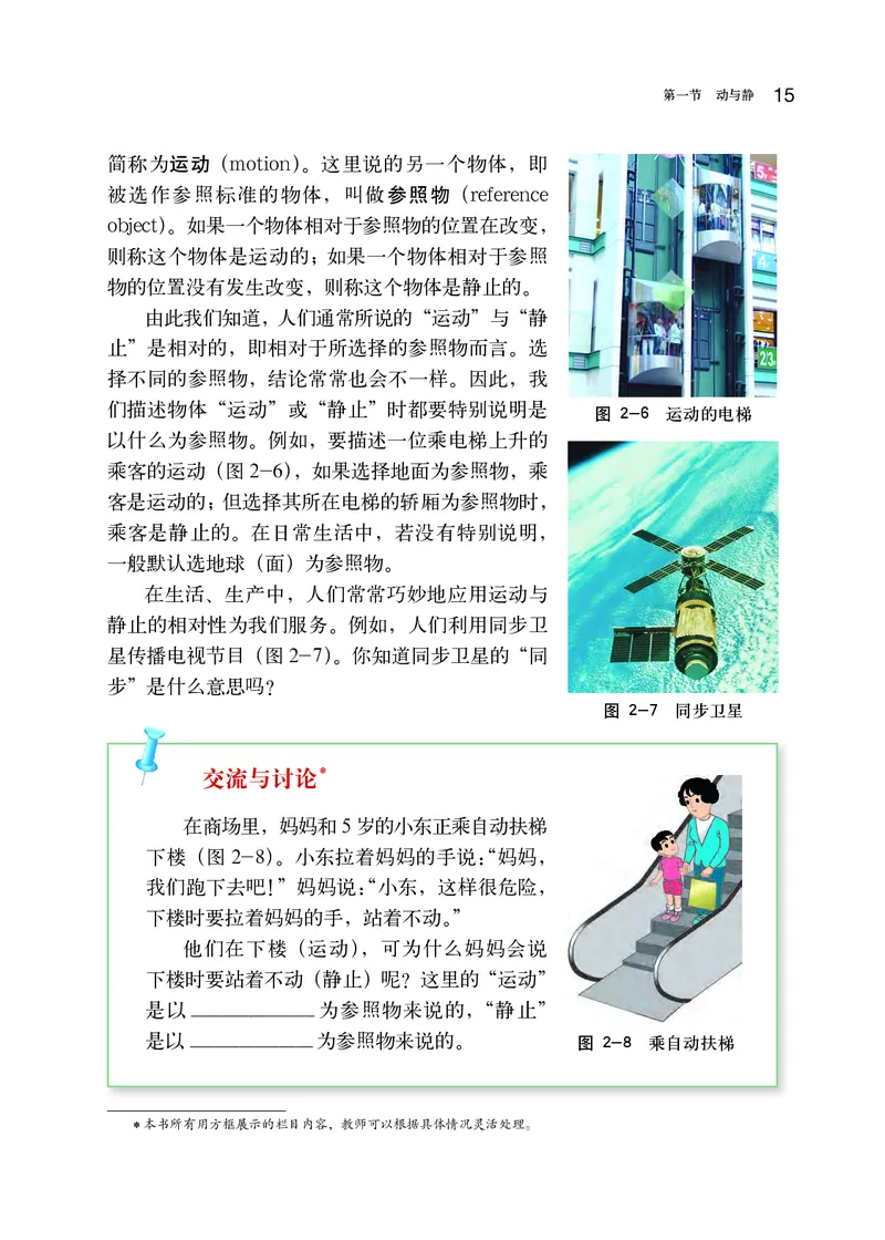 沪科版8年级物理全一册高清教材_初中物理教资面试_03初中物理逐字稿_2初中物理-电子教材，教案_全部版本&bull;初中物理电子课本_沪科版初中物理电子课本