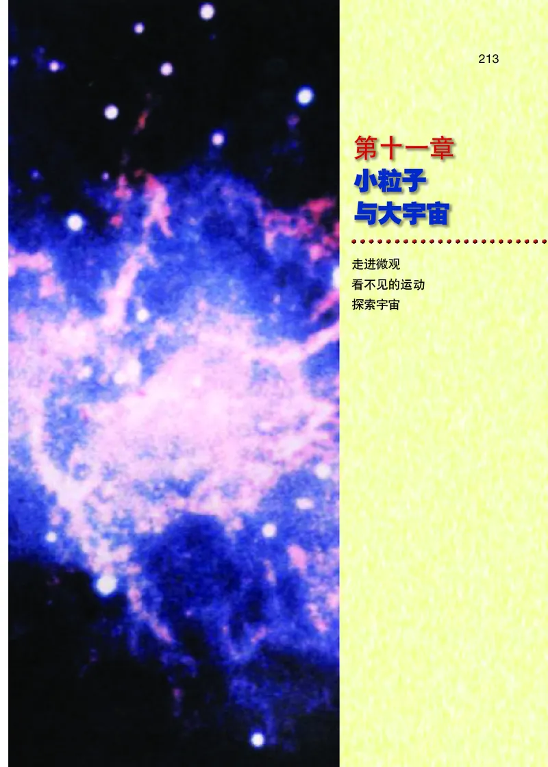 沪科版8年级物理全一册高清教材_初中物理教资面试_03初中物理逐字稿_2初中物理-电子教材，教案_全部版本&bull;初中物理电子课本_沪科版初中物理电子课本