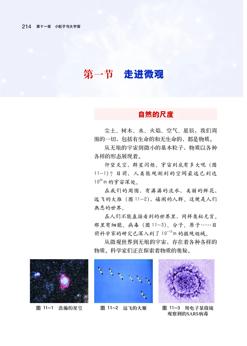 沪科版8年级物理全一册高清教材_初中物理教资面试_03初中物理逐字稿_2初中物理-电子教材，教案_全部版本&bull;初中物理电子课本_沪科版初中物理电子课本