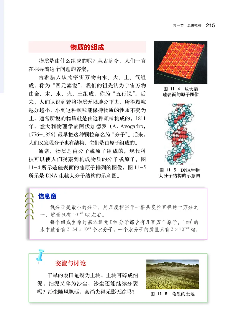 沪科版8年级物理全一册高清教材_初中物理教资面试_03初中物理逐字稿_2初中物理-电子教材，教案_全部版本&bull;初中物理电子课本_沪科版初中物理电子课本