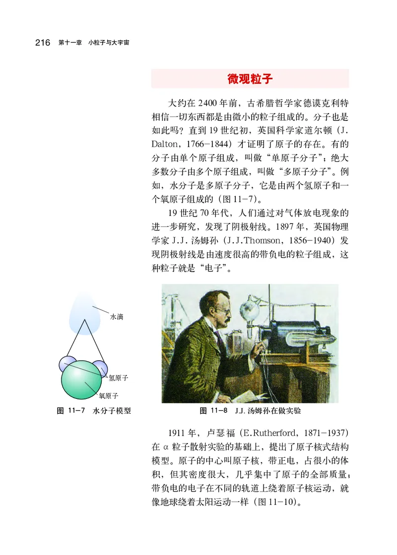 沪科版8年级物理全一册高清教材_初中物理教资面试_03初中物理逐字稿_2初中物理-电子教材，教案_全部版本&bull;初中物理电子课本_沪科版初中物理电子课本