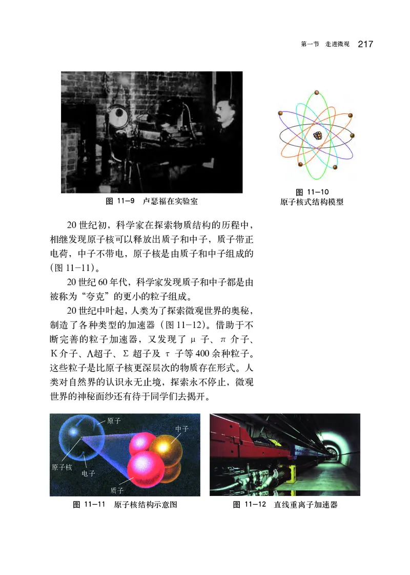 沪科版8年级物理全一册高清教材_初中物理教资面试_03初中物理逐字稿_2初中物理-电子教材，教案_全部版本&bull;初中物理电子课本_沪科版初中物理电子课本