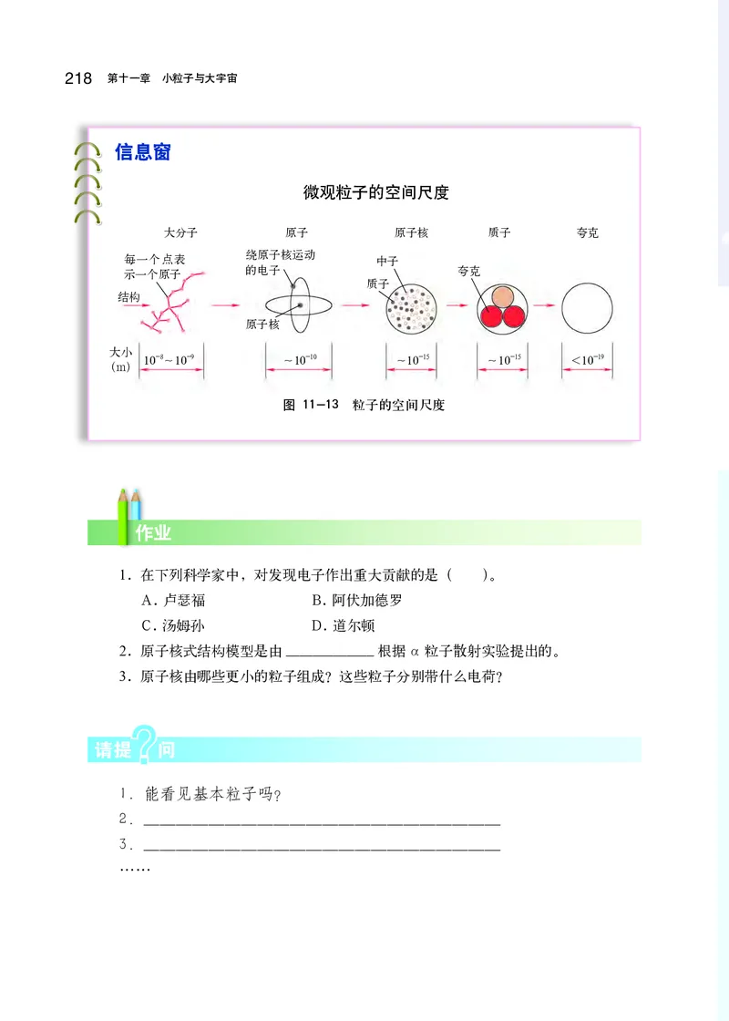 沪科版8年级物理全一册高清教材_初中物理教资面试_03初中物理逐字稿_2初中物理-电子教材，教案_全部版本&bull;初中物理电子课本_沪科版初中物理电子课本