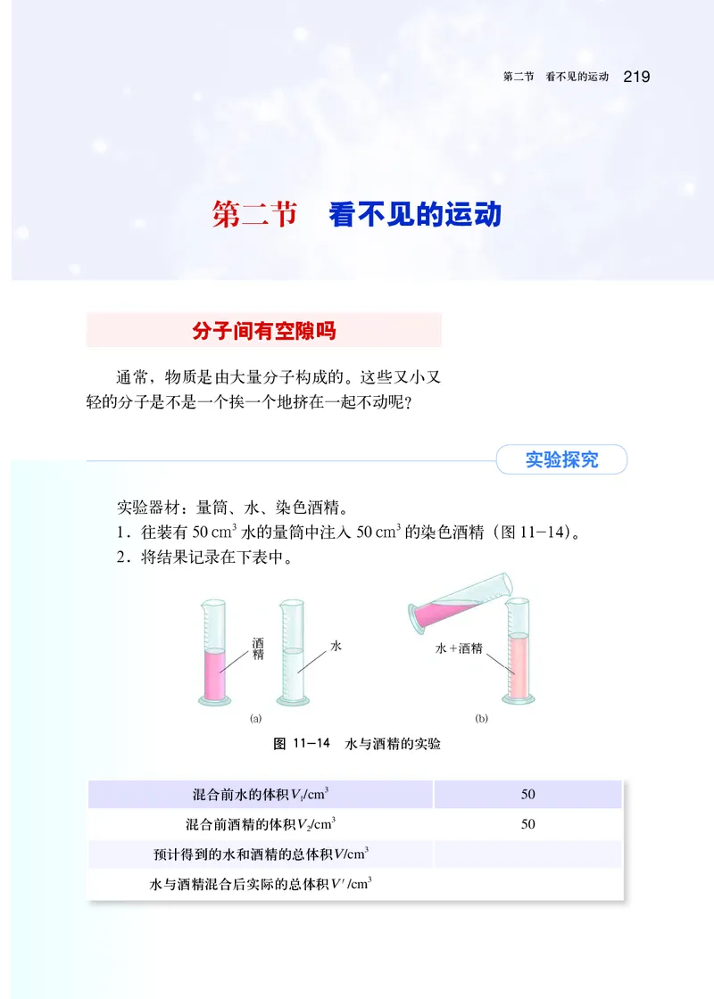 沪科版8年级物理全一册高清教材_初中物理教资面试_03初中物理逐字稿_2初中物理-电子教材，教案_全部版本&bull;初中物理电子课本_沪科版初中物理电子课本