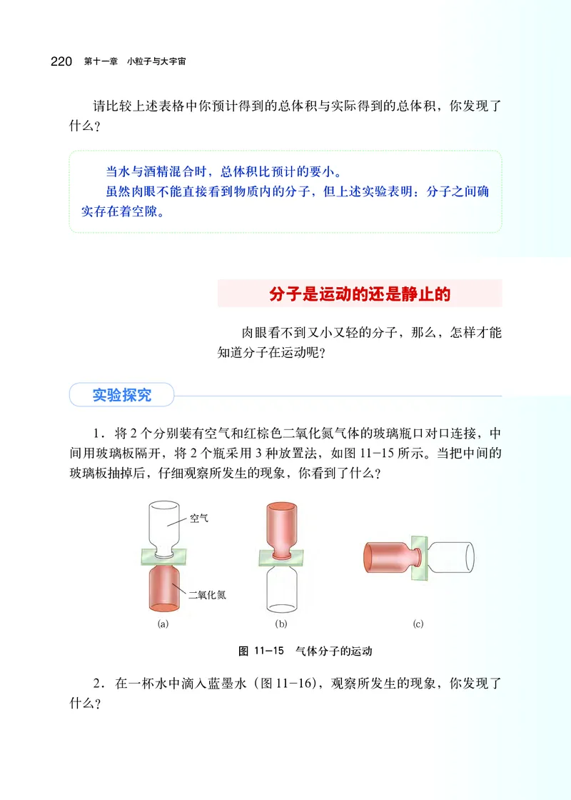 沪科版8年级物理全一册高清教材_初中物理教资面试_03初中物理逐字稿_2初中物理-电子教材，教案_全部版本&bull;初中物理电子课本_沪科版初中物理电子课本